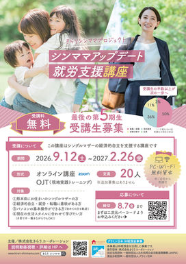 【第5期生募集】シンママアップデート就労支援講座【きらりシンママ】のコピー