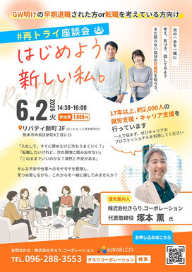 GW明けの早期退職・転職希望者のための再トライ座談会[熊本市]