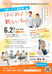 GW明けの早期退職・転職希望者のための再トライ座談会[熊本市]