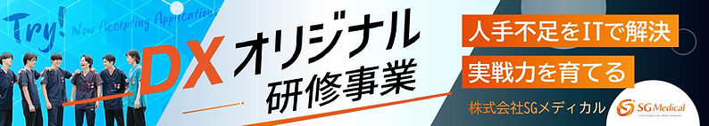 SGメディカル-バナー