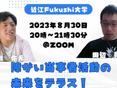 近江fukushi大学