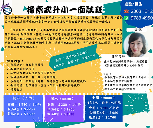 小一面試班.png