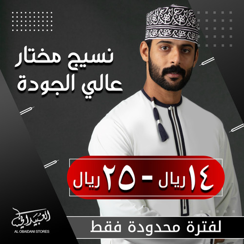 عرض بنسبة 20 إلى 50 Al Obaidani Stores