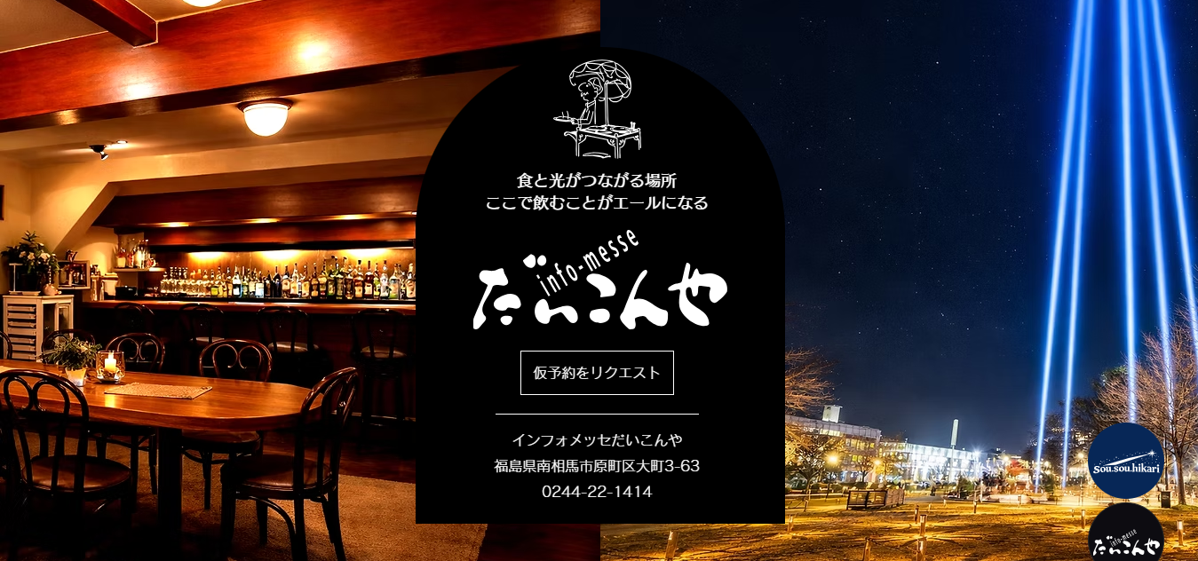 ご予約のリクエストの写真(福島県南相馬市)