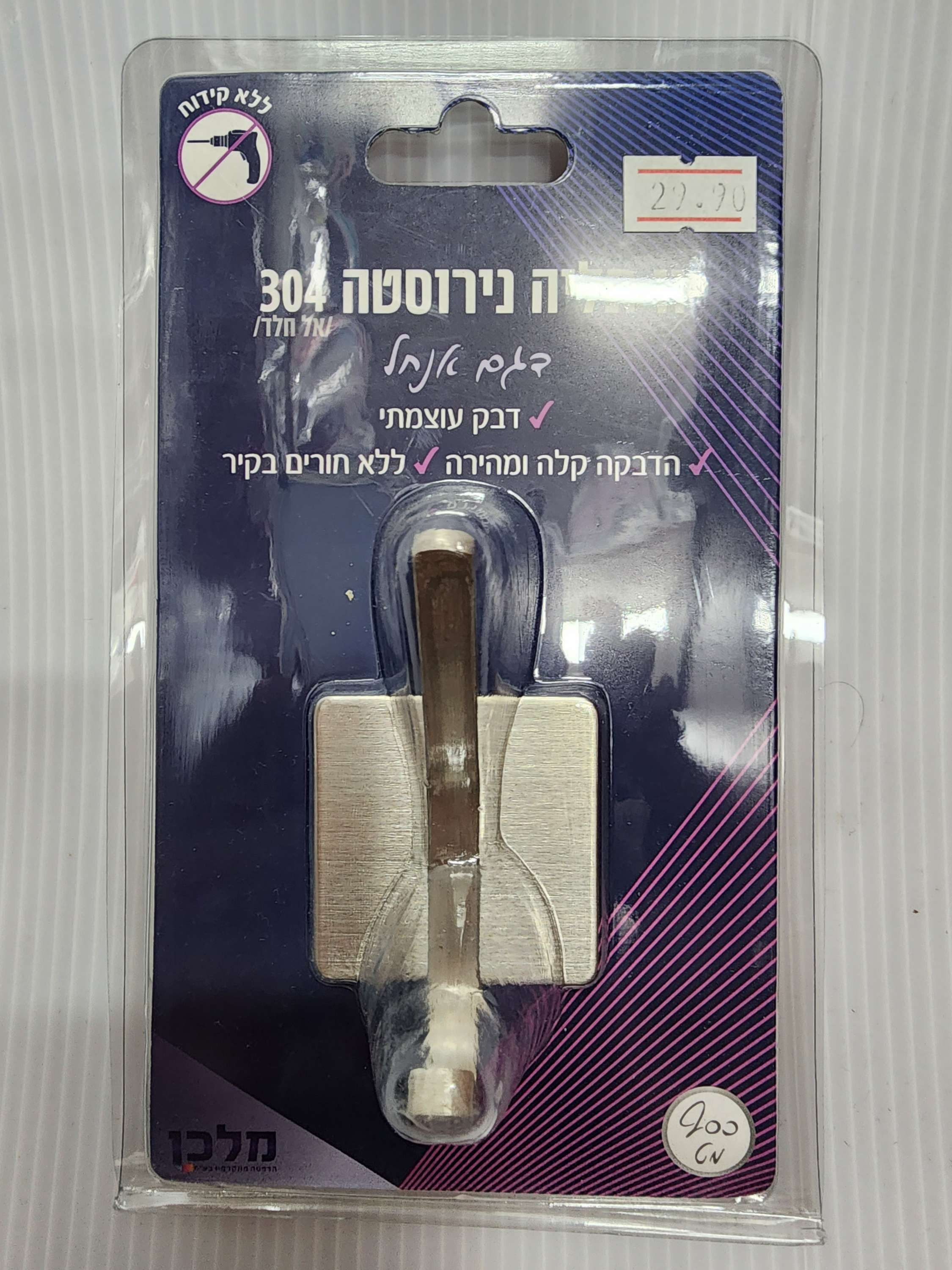 קולב הדבקה נירוסטה כסף מט דבק חזק במיוחד
