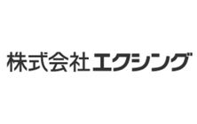 株式会社エクシング