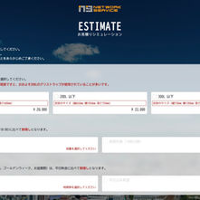 グリストラップ見積もりシミュレーター公開