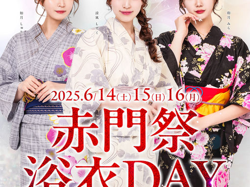 赤門倶楽部イベント情報