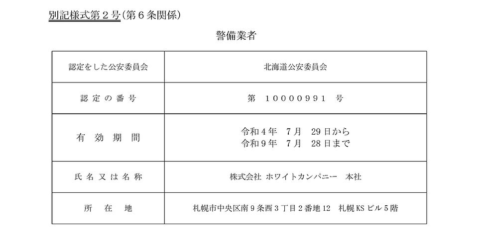 警備業 認定証.jpg