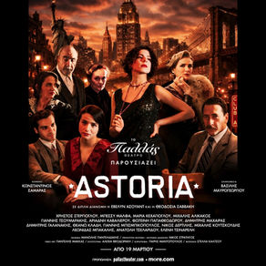 Astoria | από 19 Μαρτίου στο Θέατρο Παλλάς