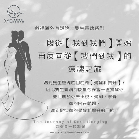 01｜開啟【我到我們】♾️【我們到我】的靈魂之旅