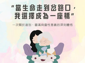 當生命走到岔路口:一次通靈經驗帶給我的深刻理解