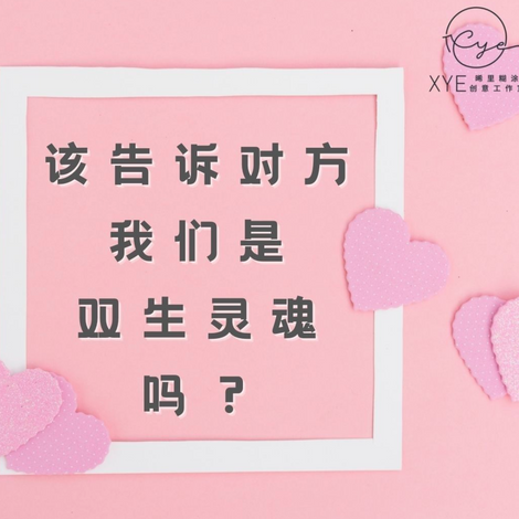 雙生靈魂：怎麼告訴你，我們是靈魂的雙胞胎？