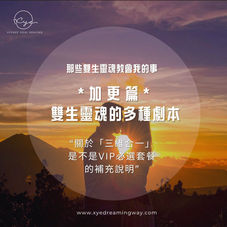 關於「三維合一」是不是VIP必選套餐的補充說明