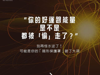 你的好運跟能量,是不是都被「偷」走了?