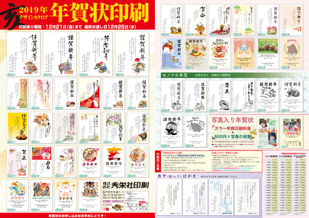 年賀状印刷承ります 年賀状印刷承ります