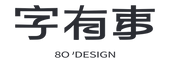 字有事 | 8Odesign.png