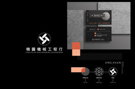精圓機械|企業CI設計