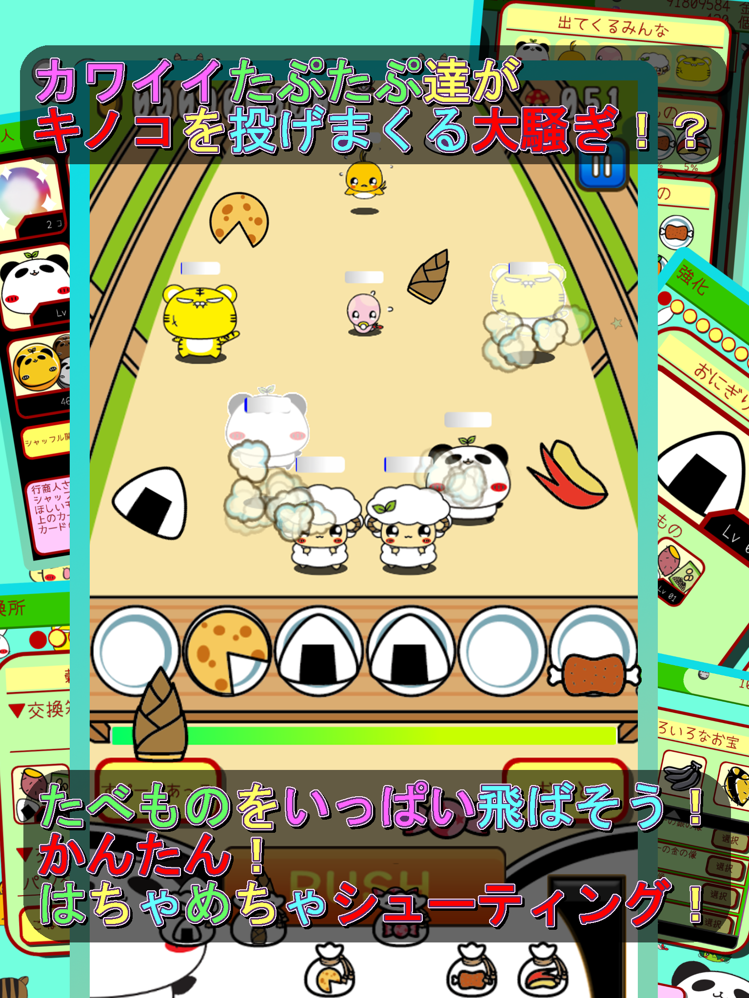 パンダのたぷたぷ ぶんしんキノコでみんながいっぱい