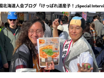 道産子応援ブログ、更新しました！