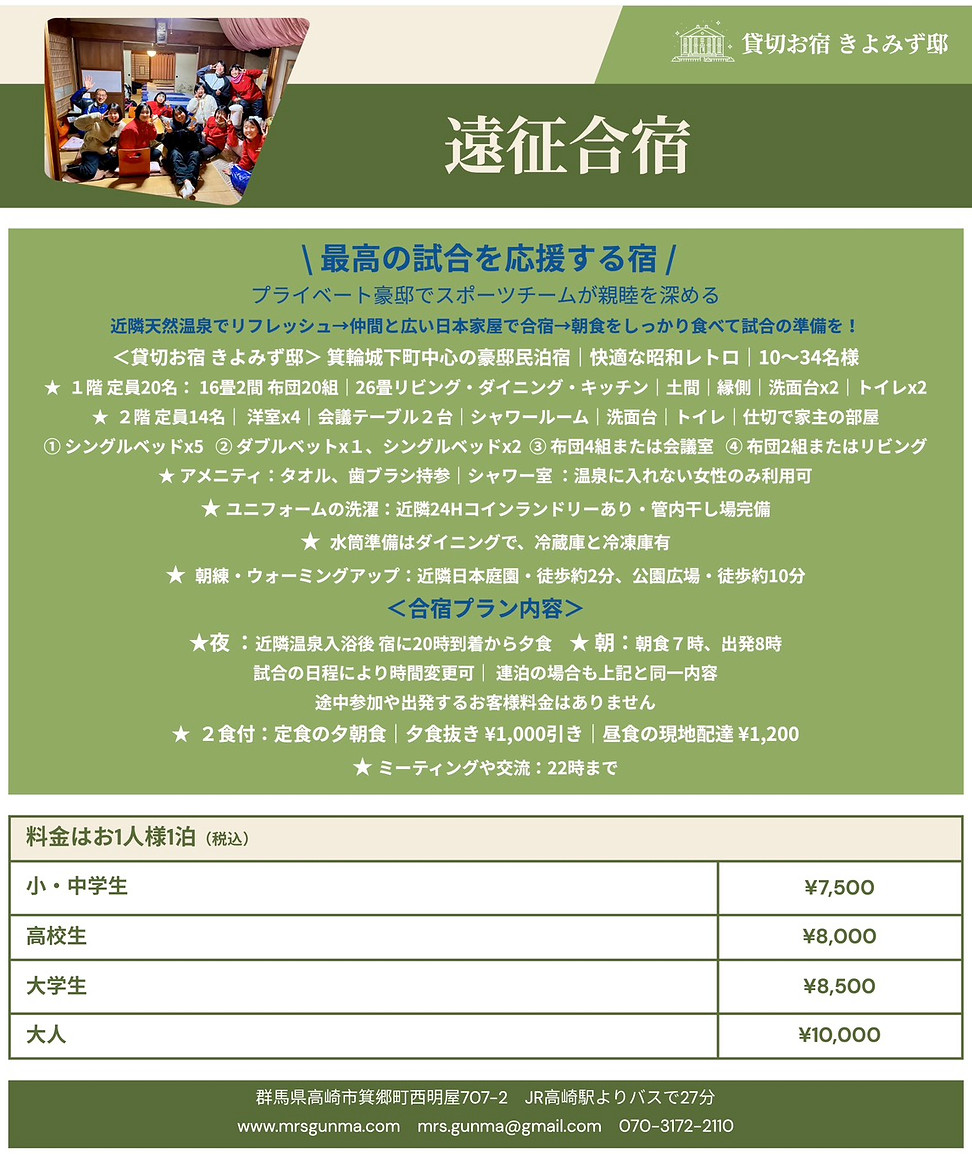 Sports _ 遠征合宿.jpg