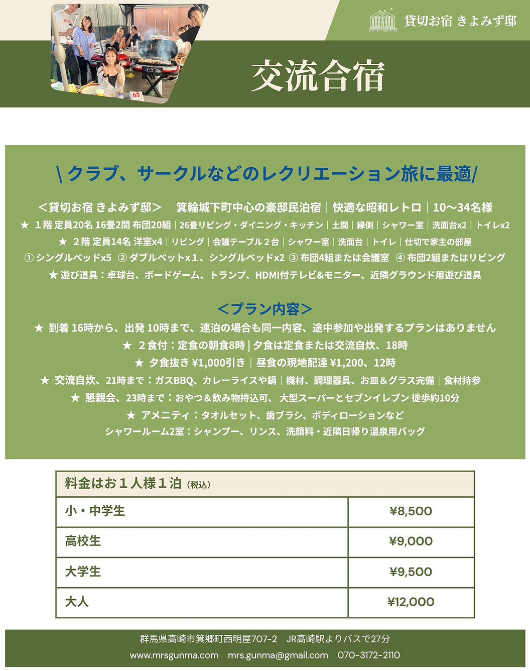 Recreation _ 交流合宿.jpg