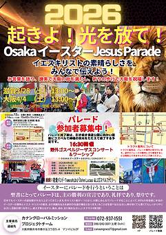 2026.4.4大阪イースターパレード.png