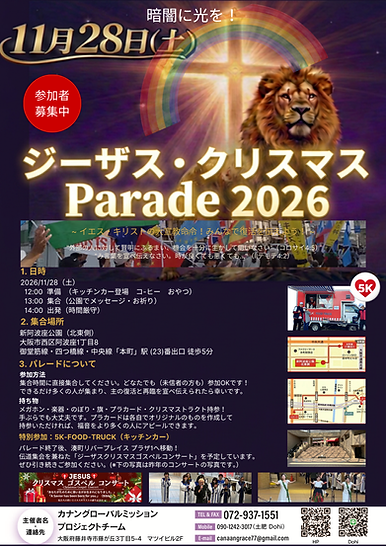 2026年11月28日 クリスマスパレードチラシ (19).png