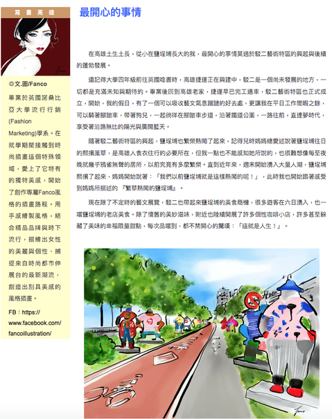 高雄市政府新聞局插畫專欄