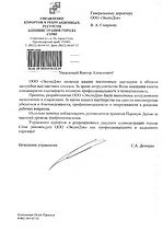 Благодарственное письмо Сочи.jpg