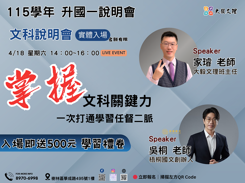 ✨ 升七年級說明會來囉～～