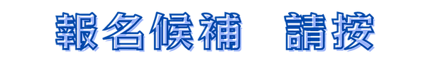 稀少名額.png