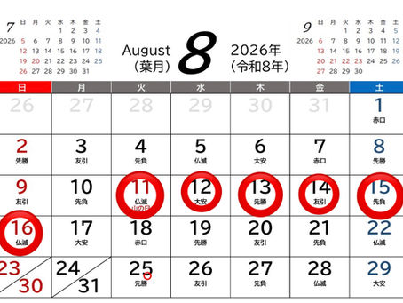 *夏期休暇のお知らせ*