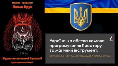 кирилиця в магії.jpg