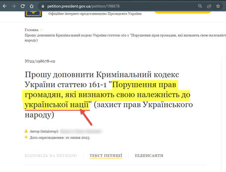 Дуже прошу підписати і поширити цю петицію про права Українців за ознакою національність - Українець
