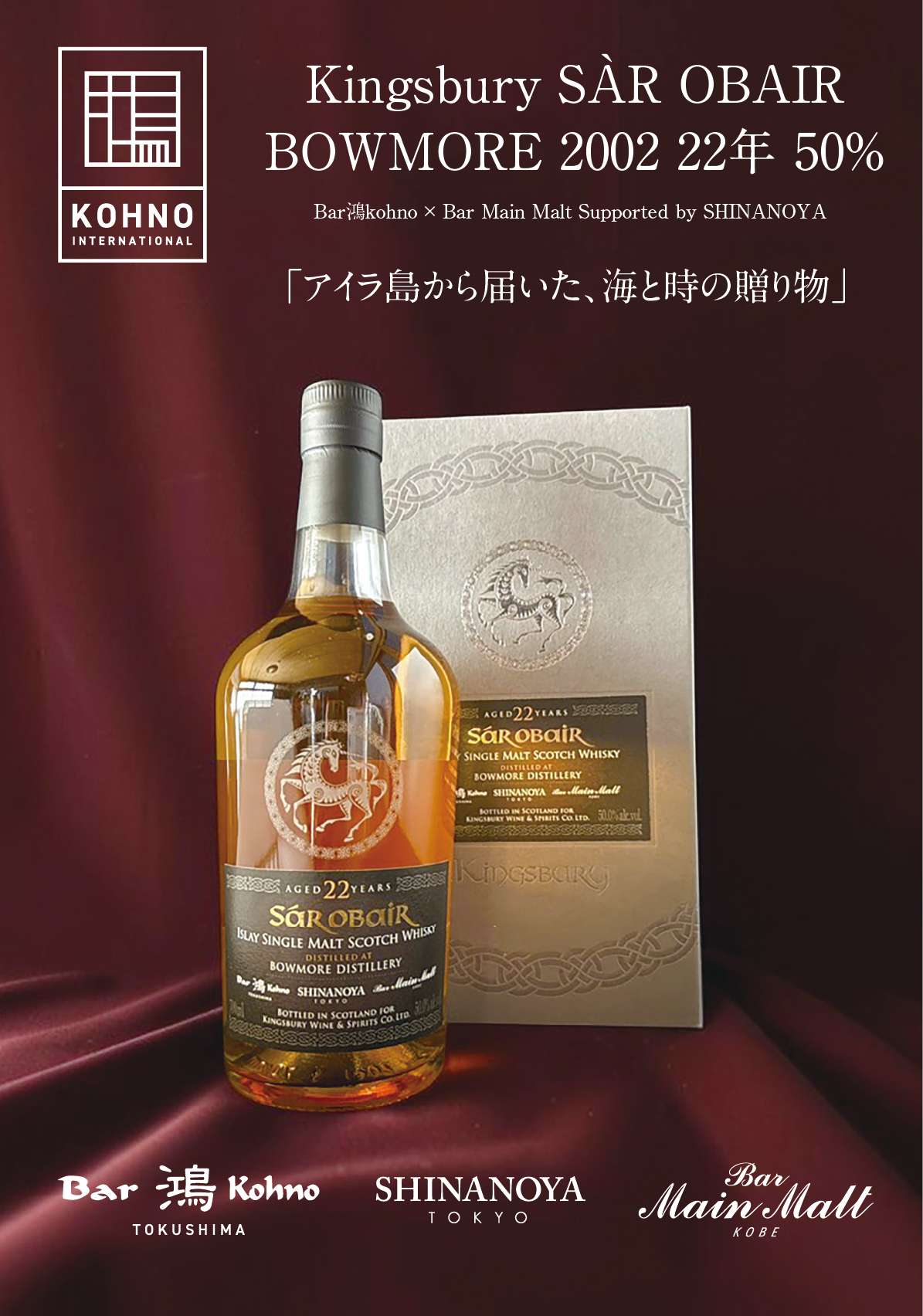Bar鴻kohno PB ボウモア －キングスバリー サーオビール－ 2002  22年  700ml  50％