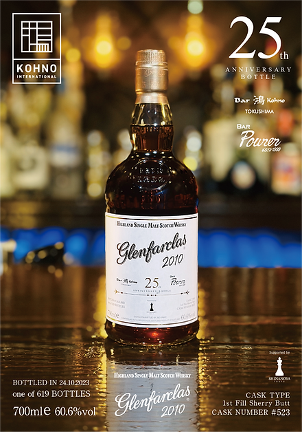25th anniversary whisky Glenfarclas 2010 60.6% 700ml | Kohno