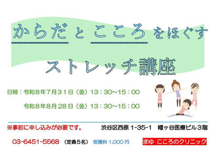 第二回 からだとこころをほぐすストレッチ講座