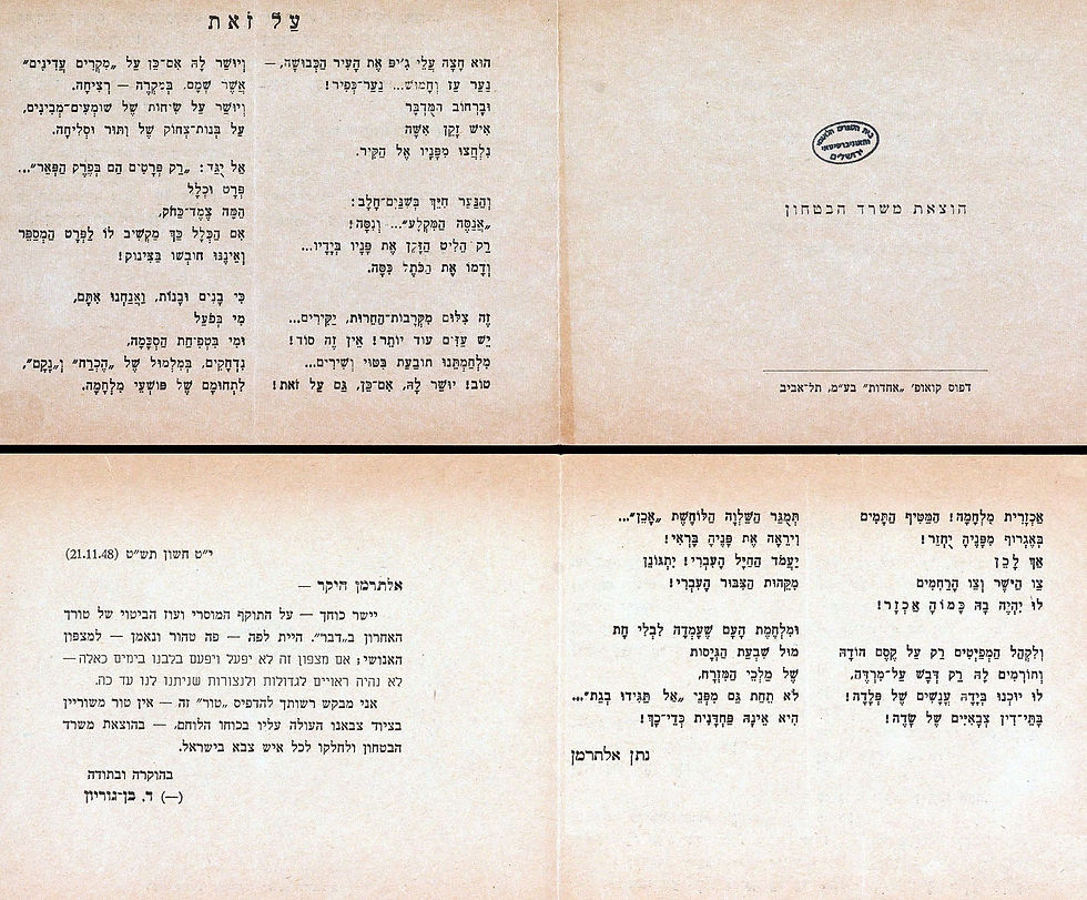 בן-גוריון הורה להפיץ שיר זה לכל חיילי צה"ל, בצירוף מכתבו אל המחבר