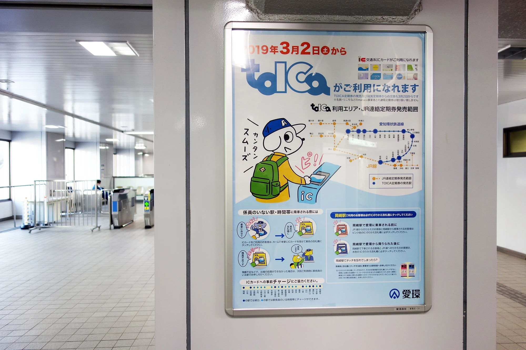 愛知環状鉄道 Icカードポスター