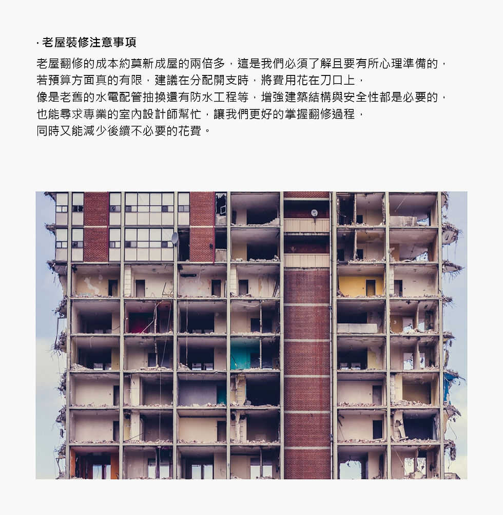 老屋裝修注意事項