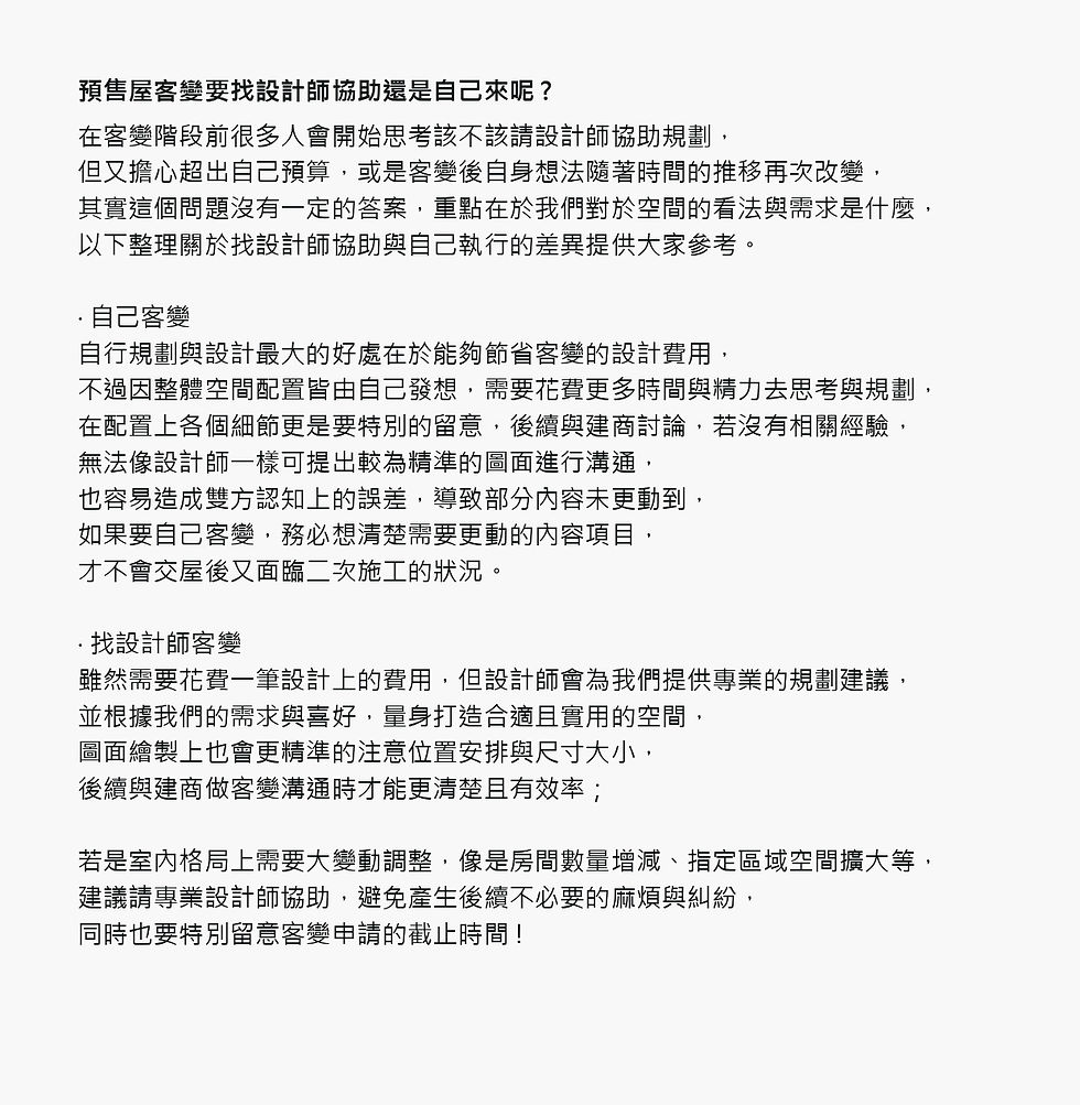 預售屋客變方式
