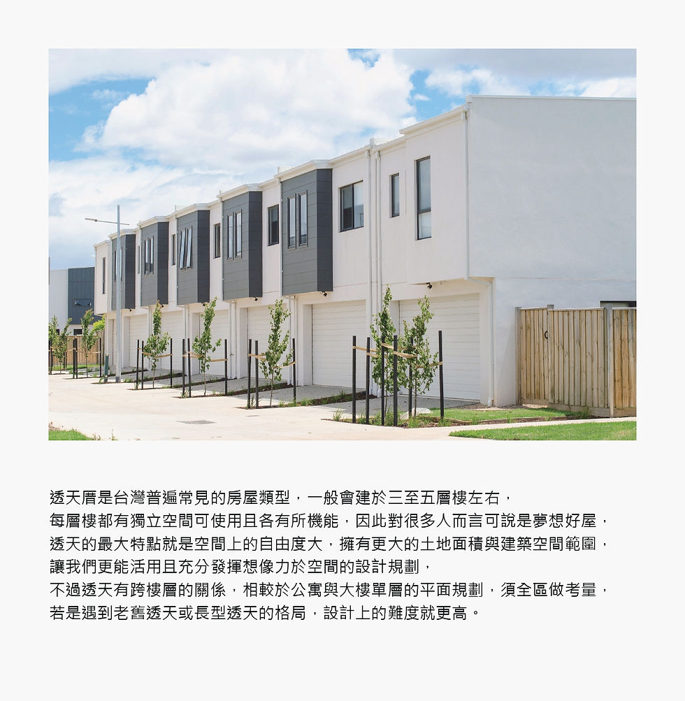 透天裝修知識