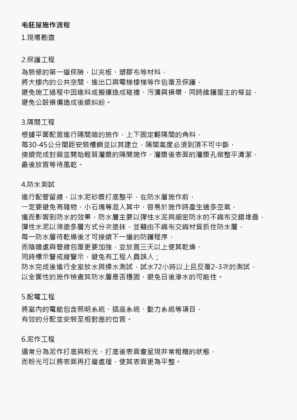 毛胚屋裝修流程