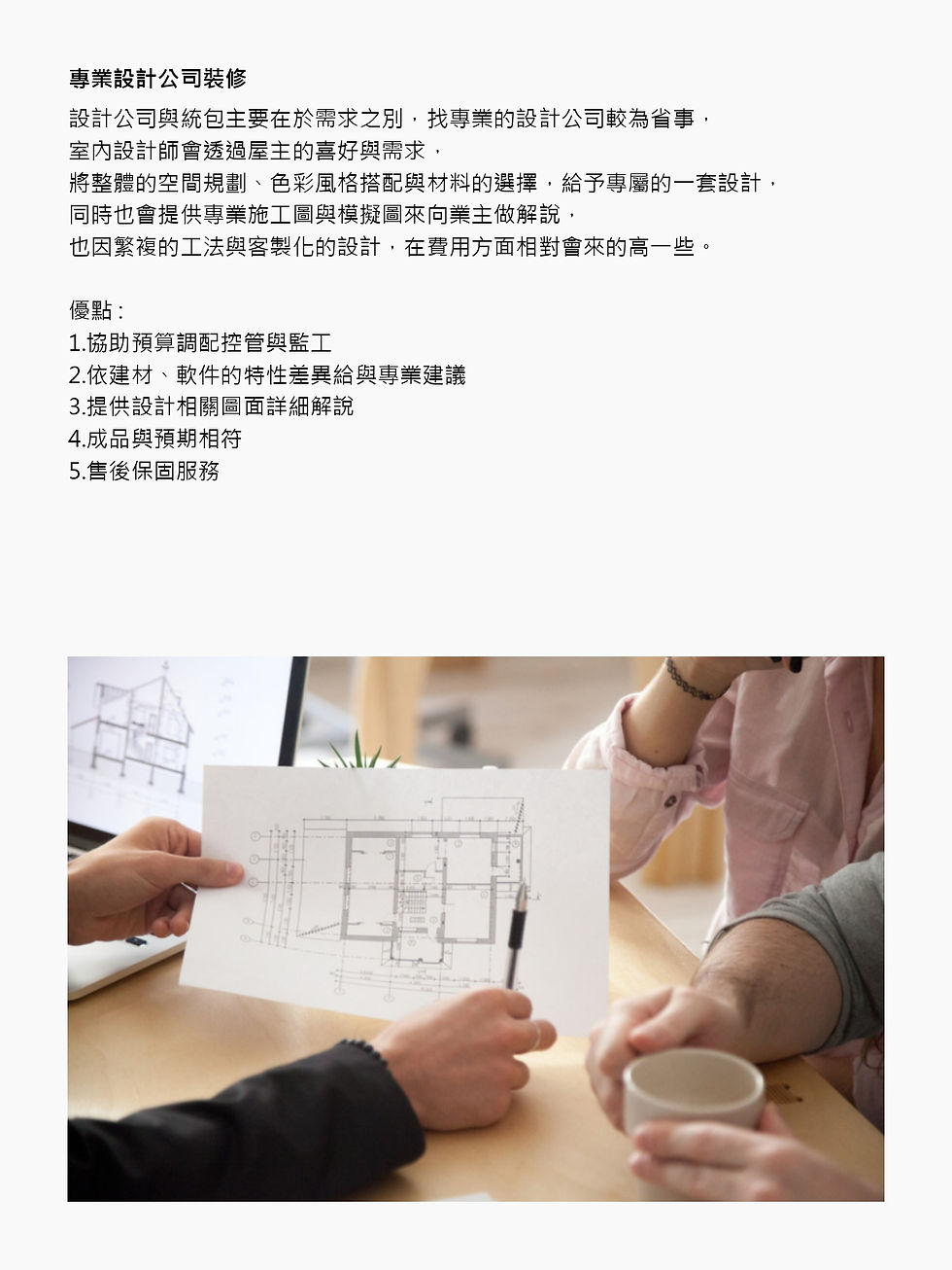 設計公司裝修