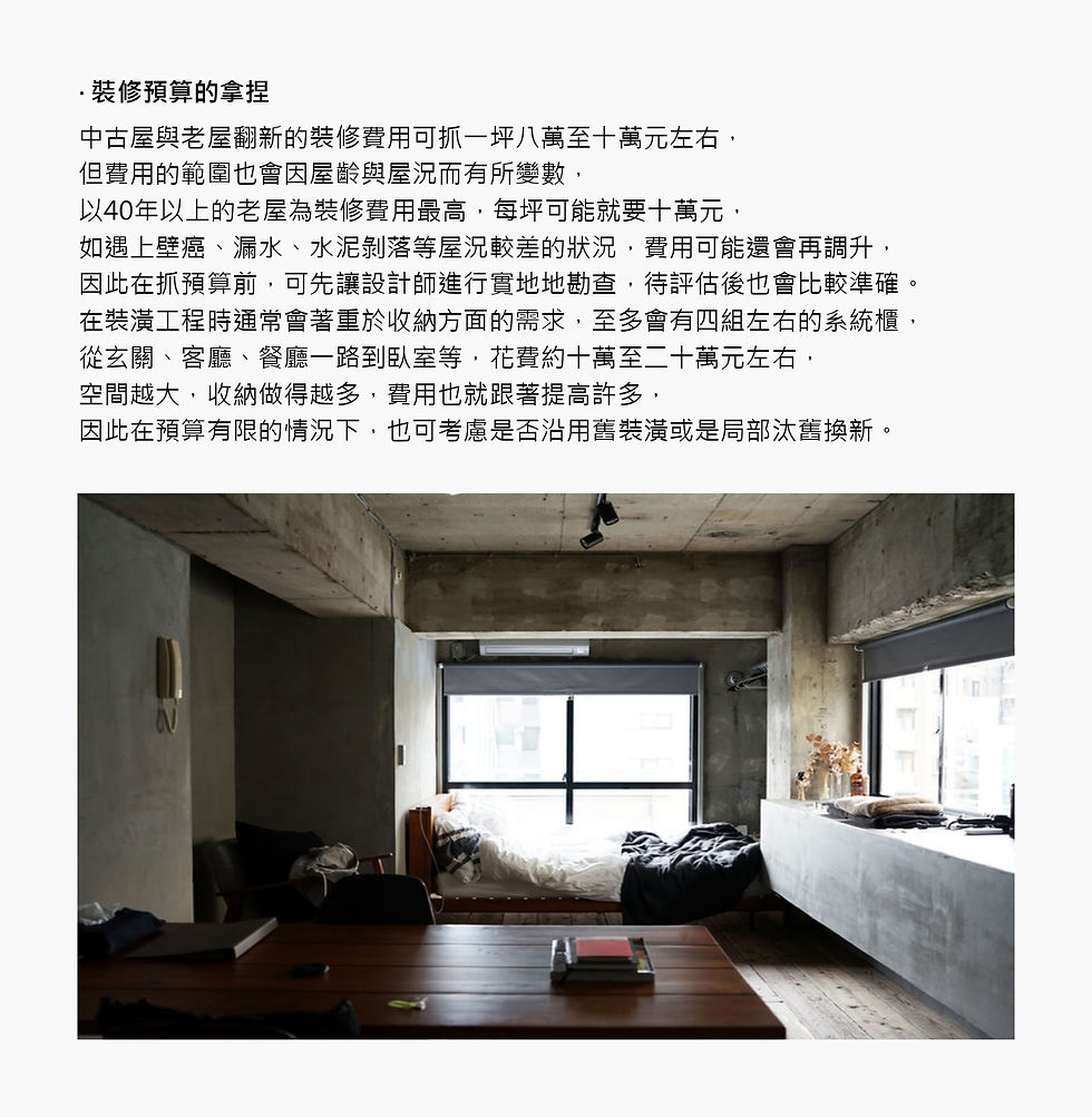 老屋裝修預算