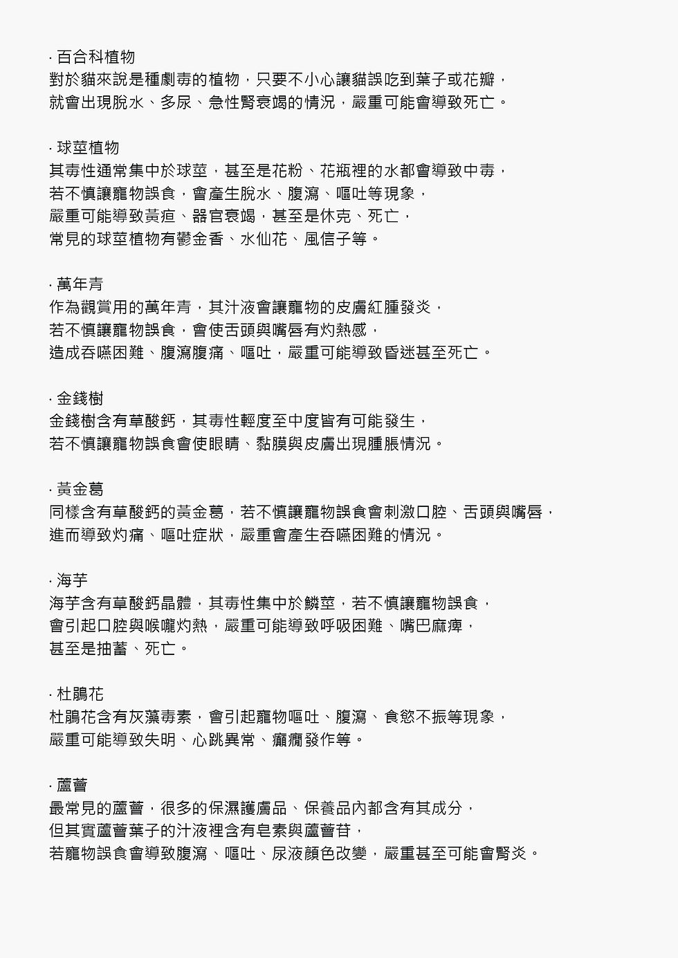 寵物宅注意事項