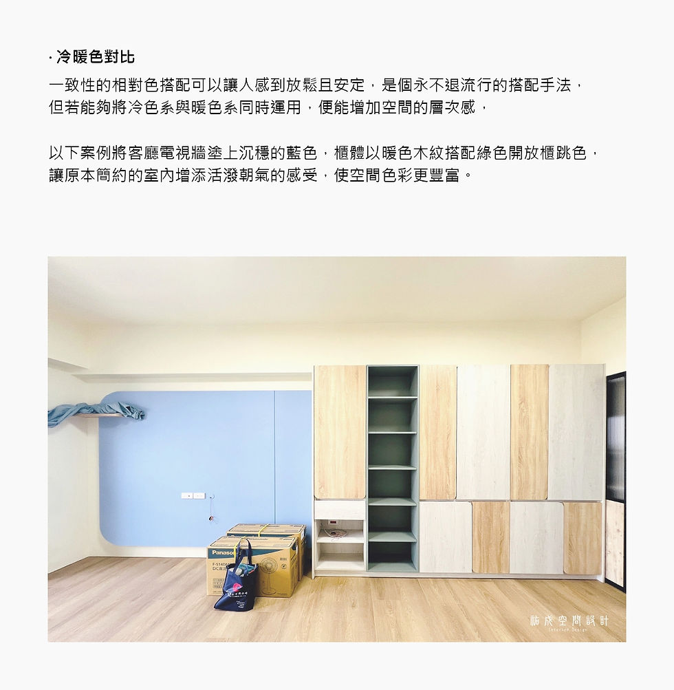 冷暖色對比