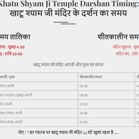 INFORMATION ABNOUT KHATUSHYAMJI AARTI