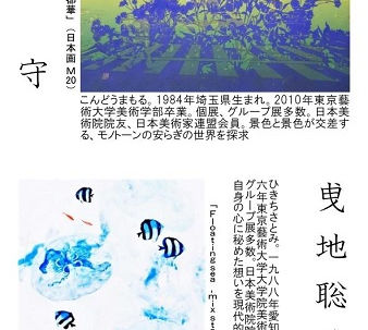 近藤 守・曵地聡美 日本画展 ~今注目の若手が描いた“陸”と“海”~